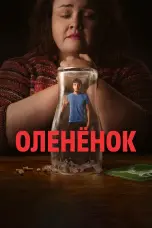 постер постер 1 сезон
